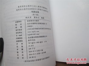 入境旅游業(yè)務(wù)探究 以《導(dǎo)游業(yè)務(wù)》第三版為指引